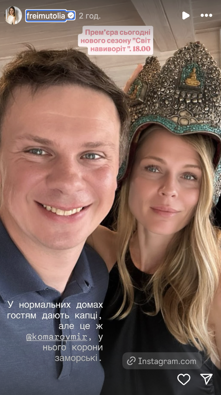 Фреймут заінтригувала "домашнім селфі" з Комаровим